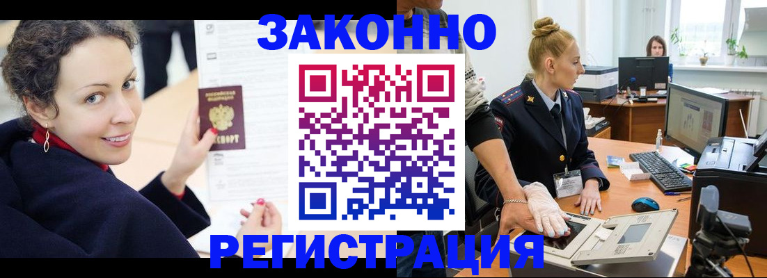 временная регистрация для всех в Новоалександровске