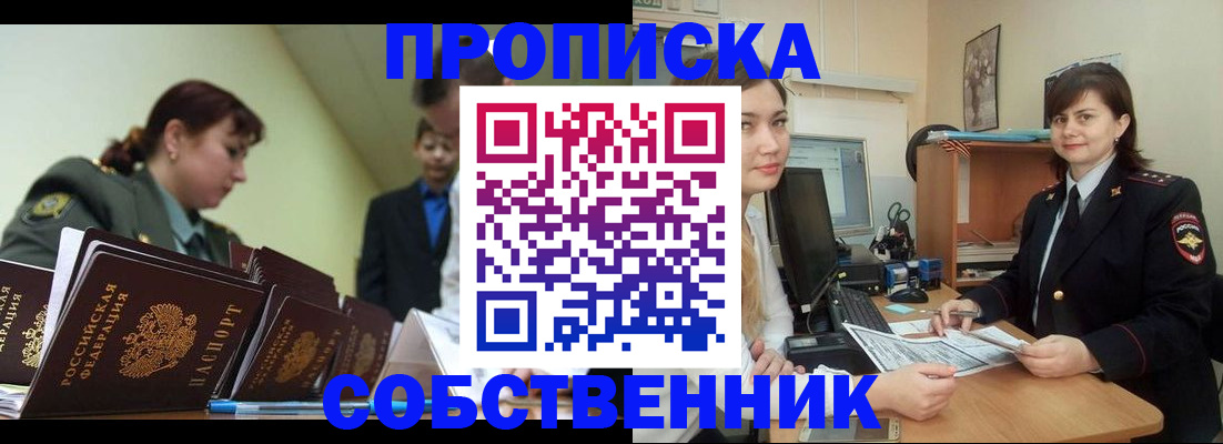 временная регистрация недорого в Новоалександровске