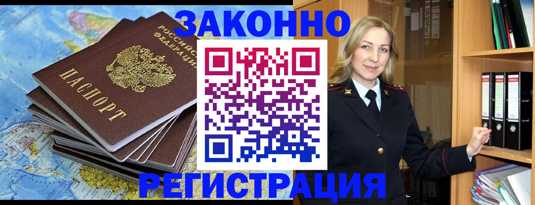 временная регистрация надежно в Новоалександровске